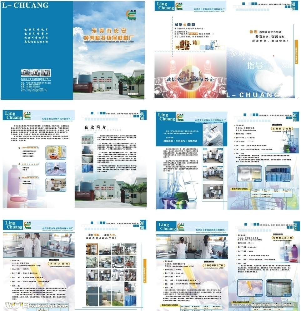 环保科技画册