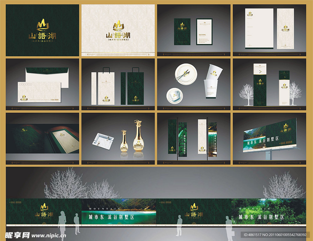 山语湖 房地产VI