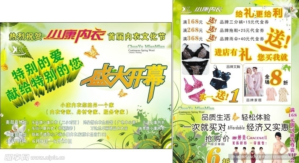 婷美内衣DM宣传单