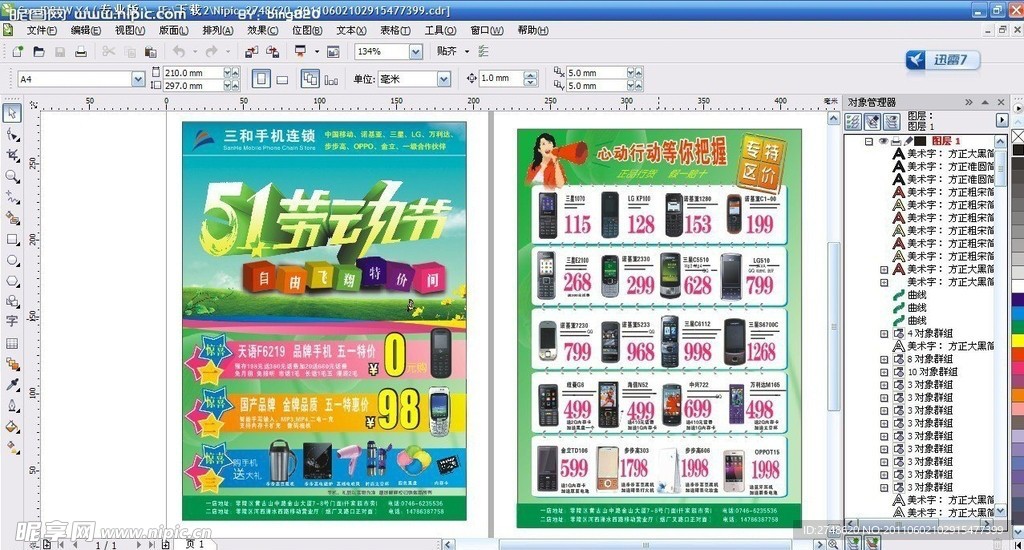 手机五一活动宣传单