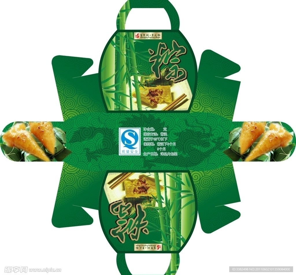 粽子包装
