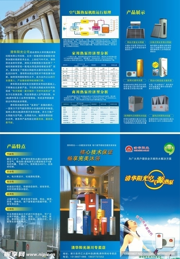 清华阳光太阳能三折页