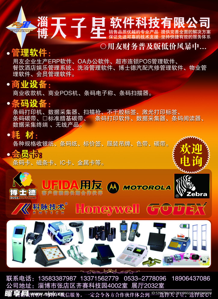 用友管理软件DM彩页