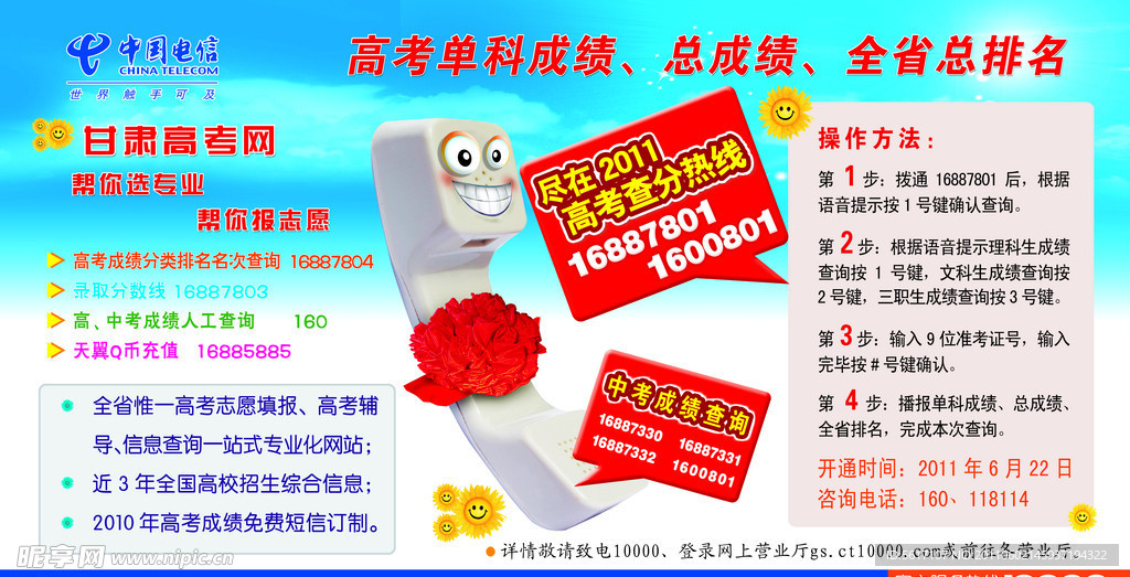 电信高考宣传广告