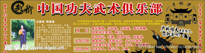 少林武术俱乐部