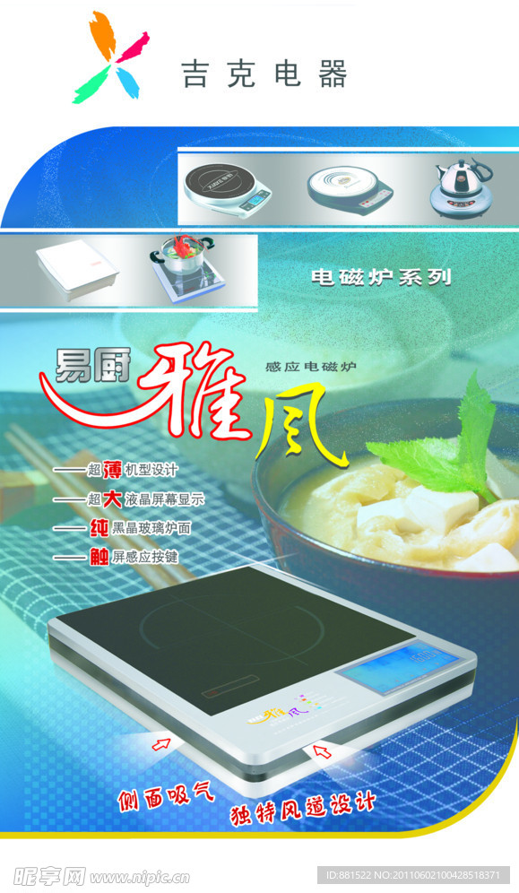 电磁炉海报