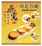 蛋挞海报