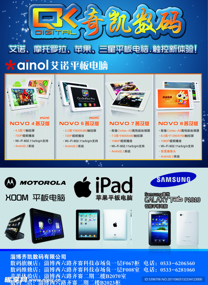 AINOL艾诺平板电脑DM彩页