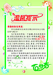 温馨提示牌