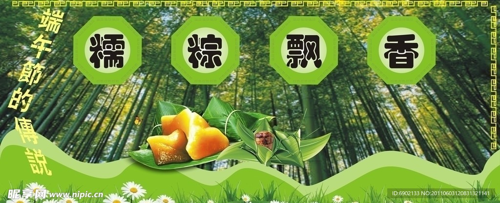 糯粽飘香