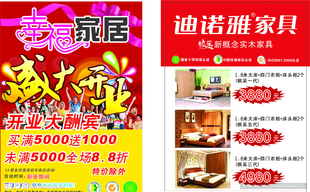 幸福家居宣传单