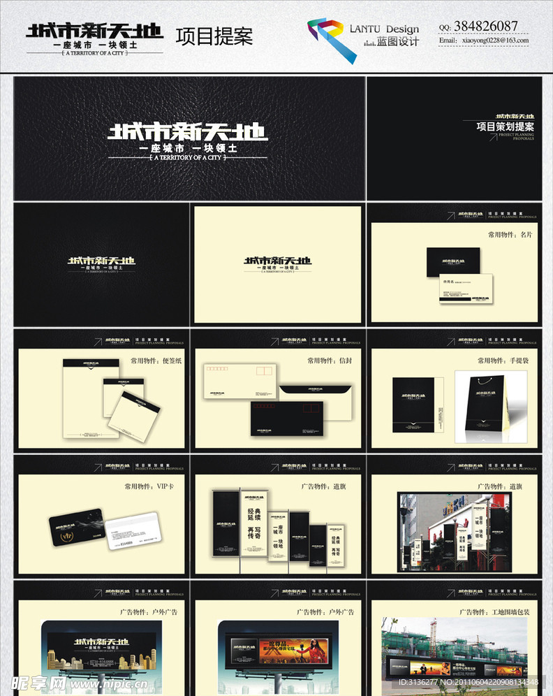 城市新天地提案