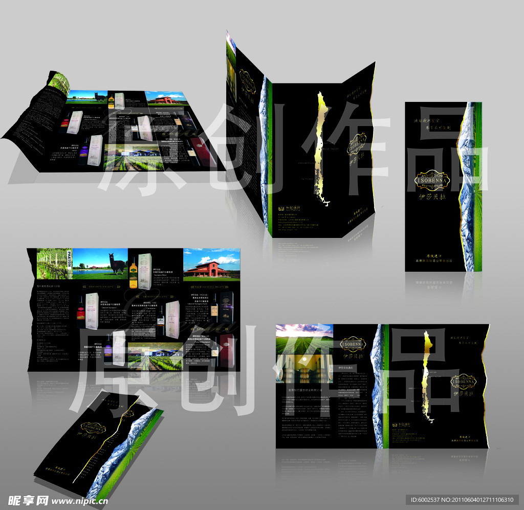 葡萄酒宣传折页