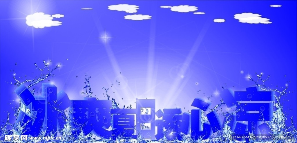 冰爽夏日透心凉