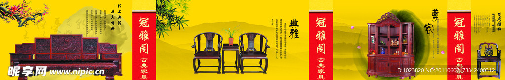 古典家具 中国风