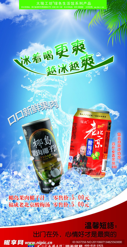 酸梅汤 台卡设计