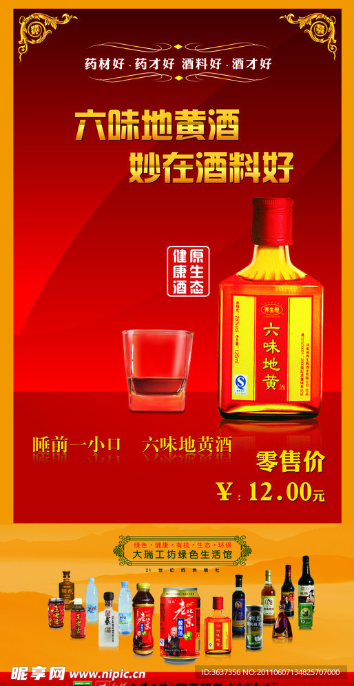 六味地黄酒台卡