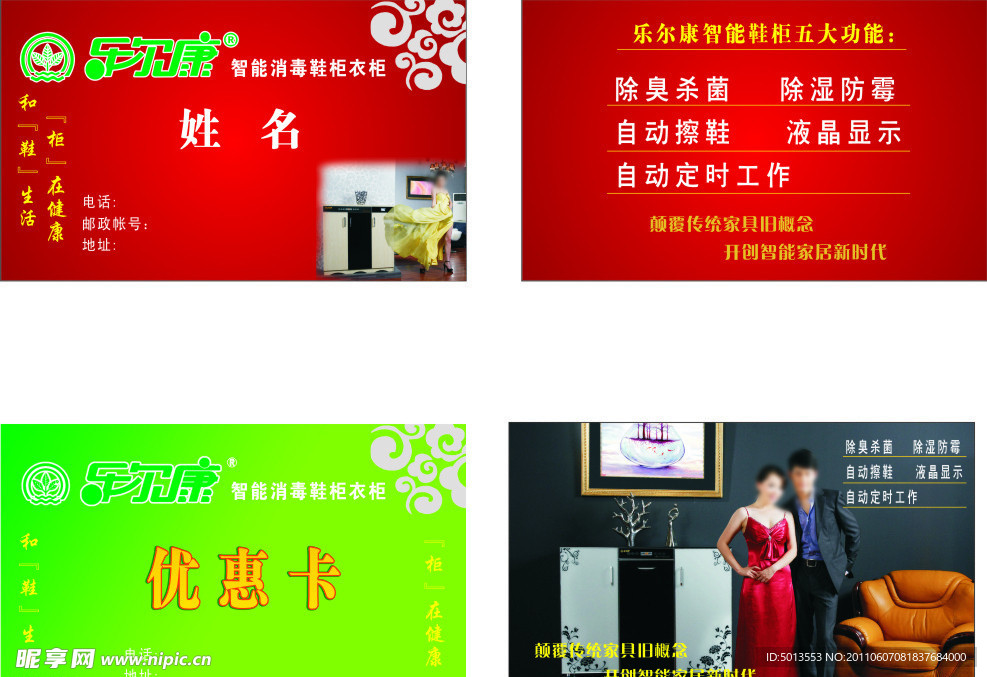 乐尔康 智能鞋柜名片优惠卡