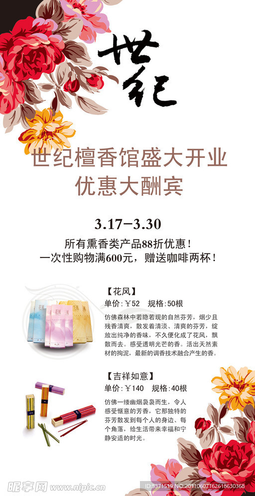 檀香馆开业展板