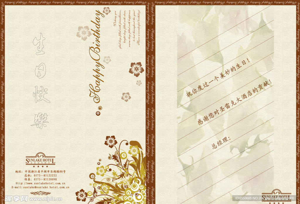 酒店生日贺卡