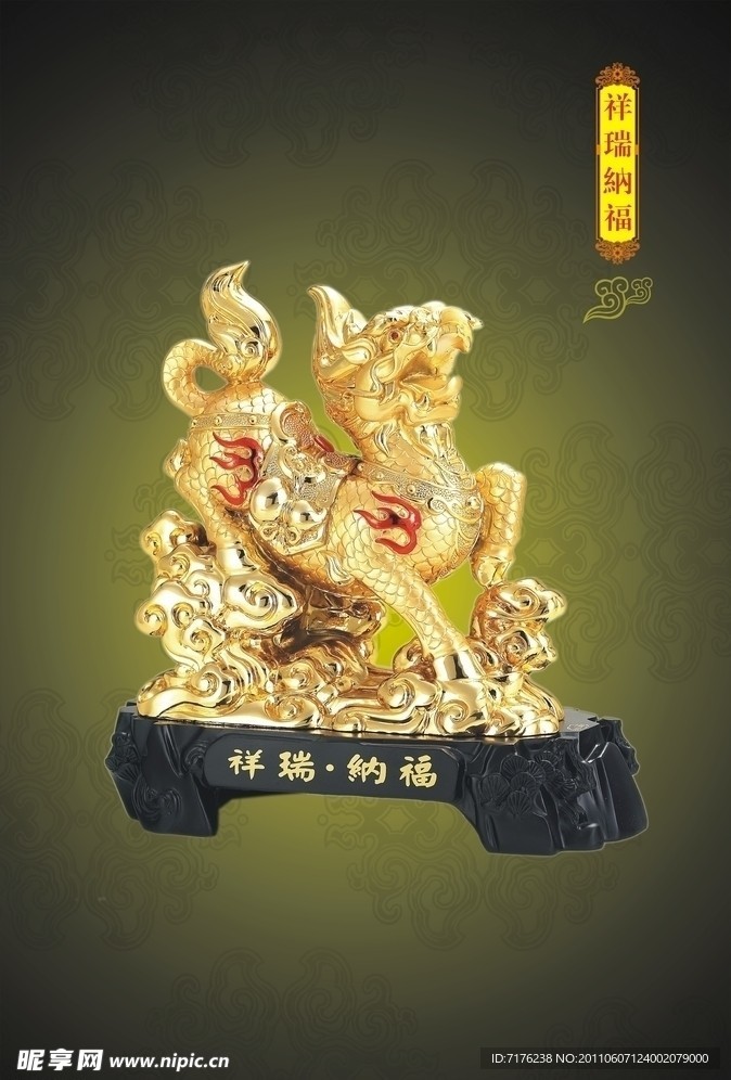 祥瑞纳福