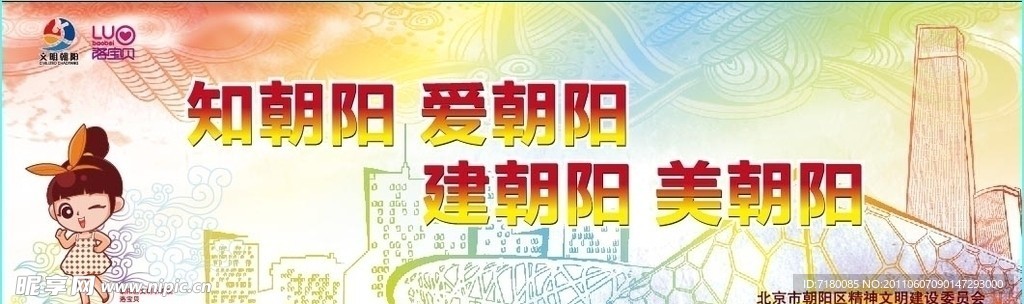 文明城市展板背景