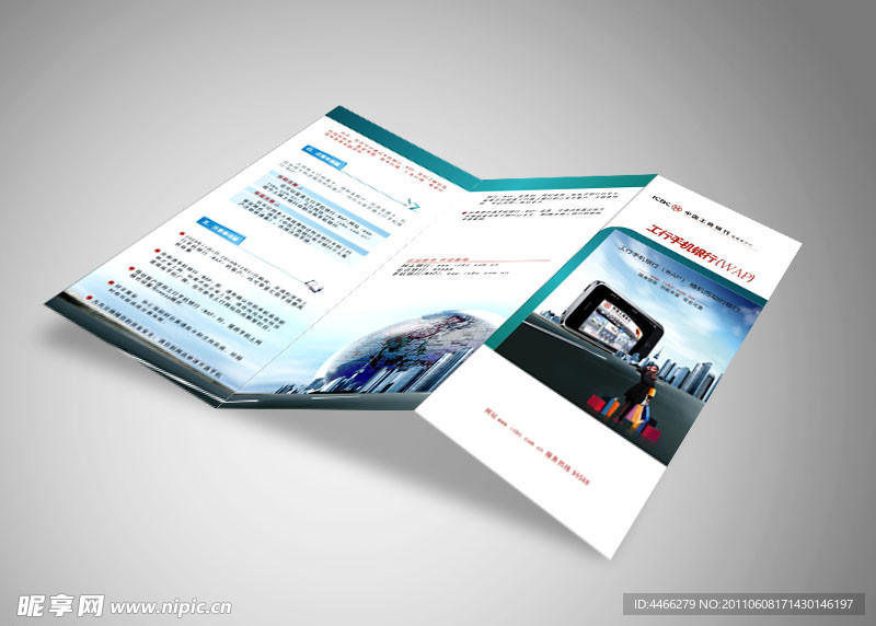 工商银行手机银行3折页