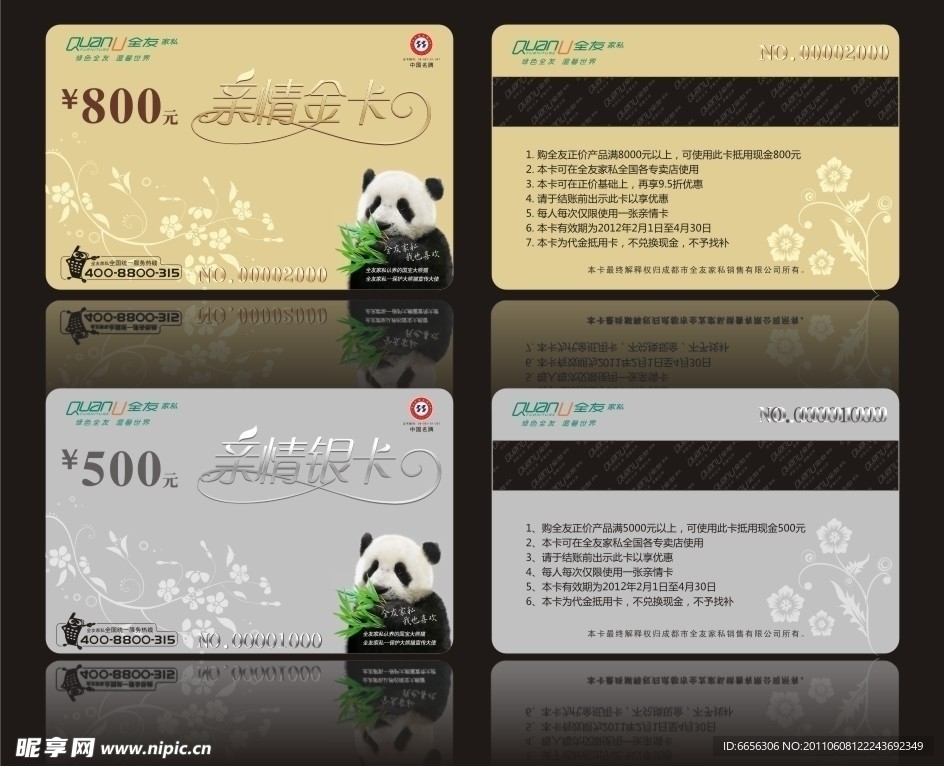 全友家私亲情卡