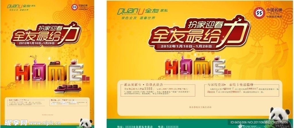 全友最给力横竖版