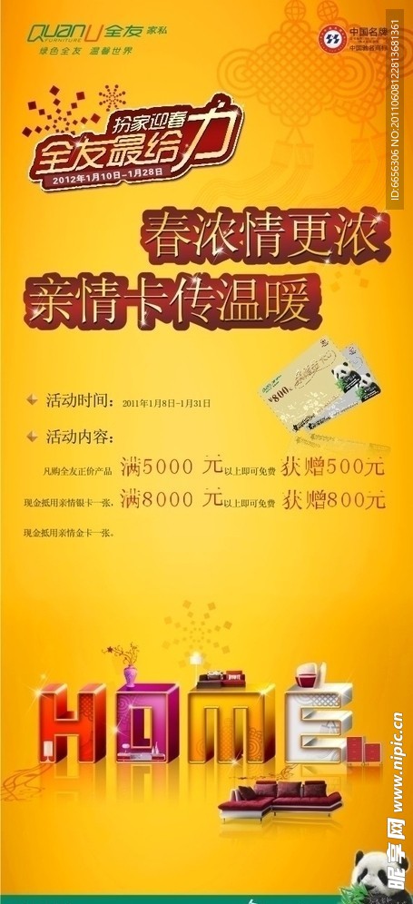 全友最给力展架