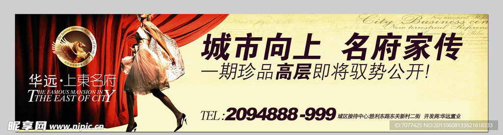 房地产跨街广告