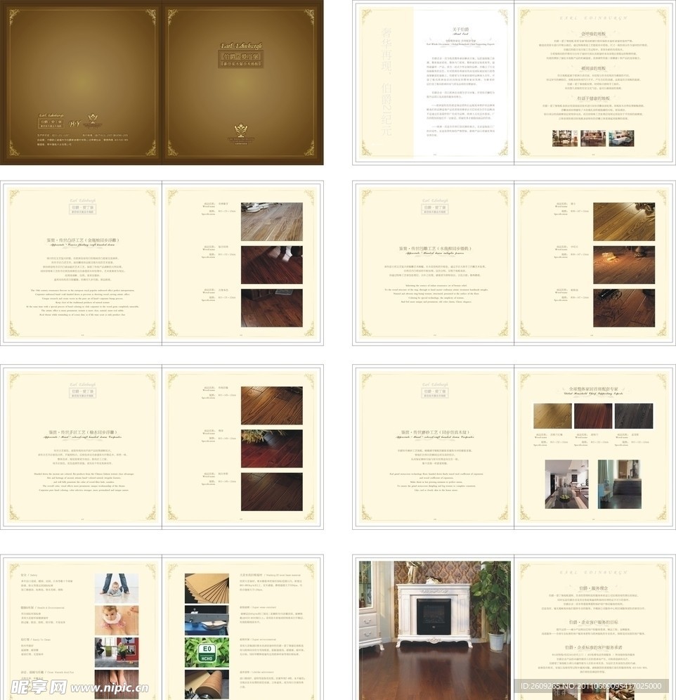 伯爵2011地板宣传画册