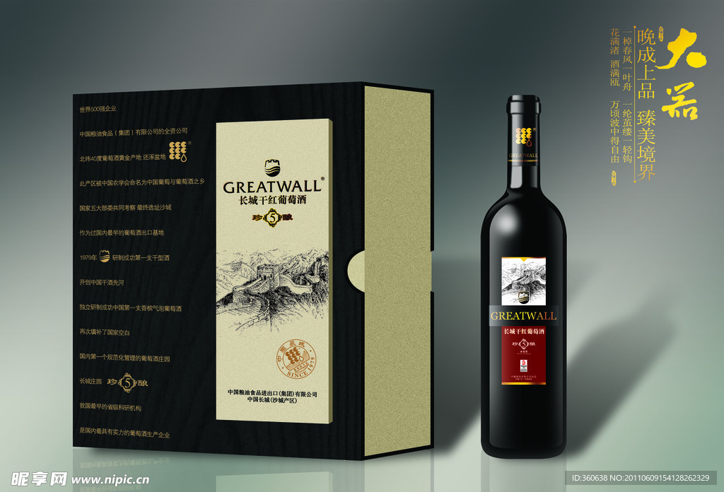 红酒 礼盒（效果图）