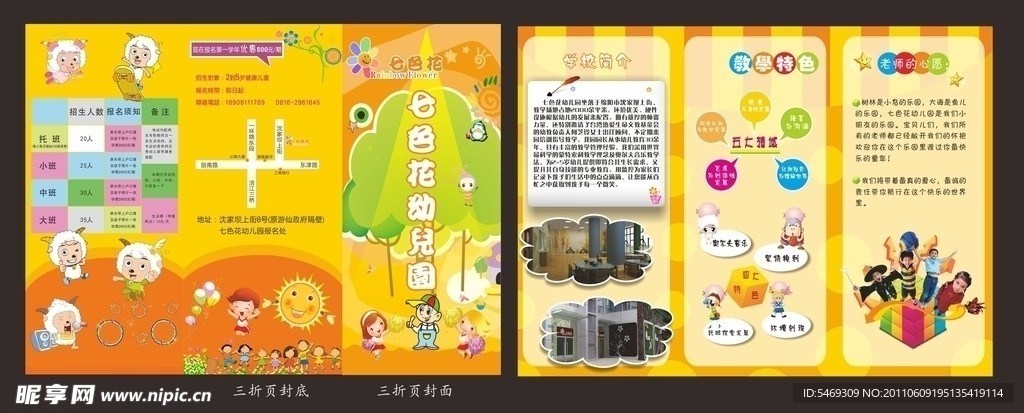幼儿园三折页