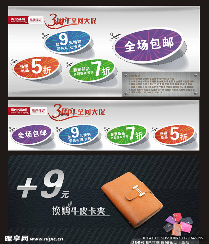 3周年 活动海报