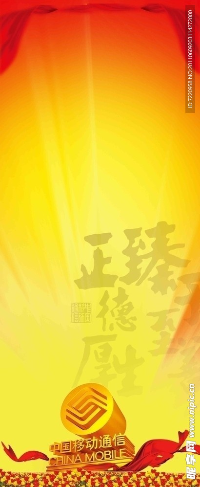 中国移动背景图