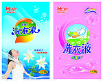 洗衣液包装