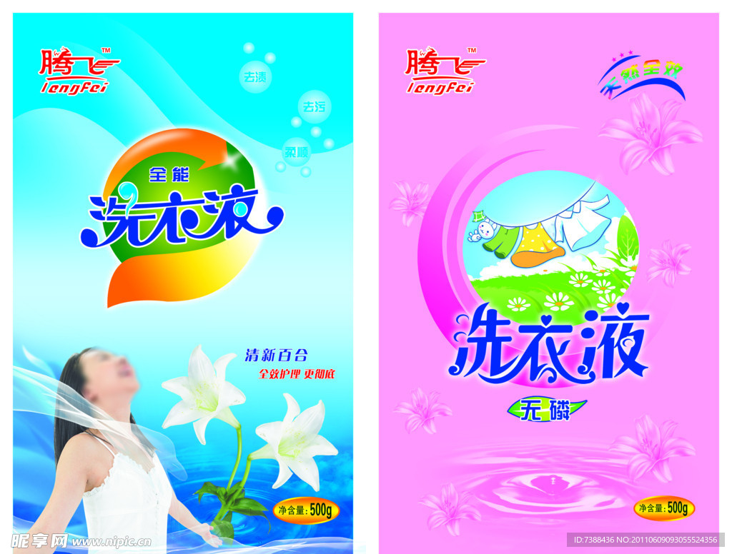 洗衣液包装