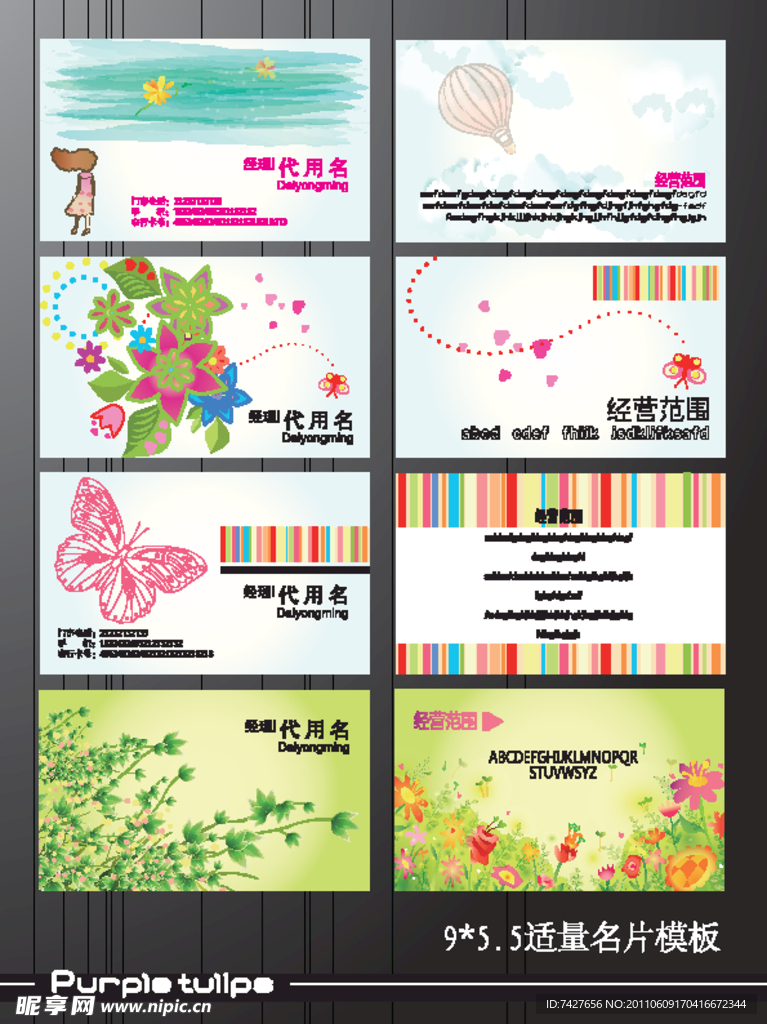 梦幻系列名片模板