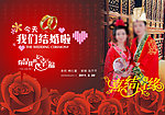 结婚背景图