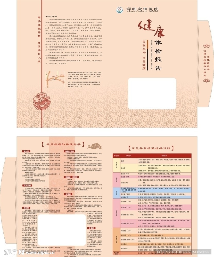体检报告封面设计