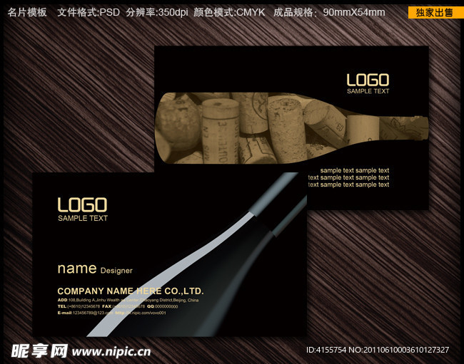 红酒名片设计模板