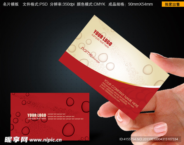 名片 红酒名片设计模板