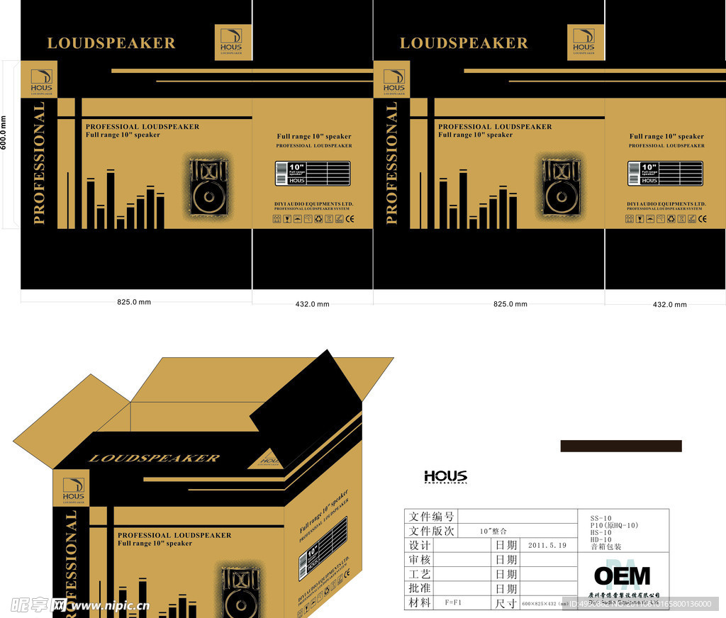 专业音响包装设计