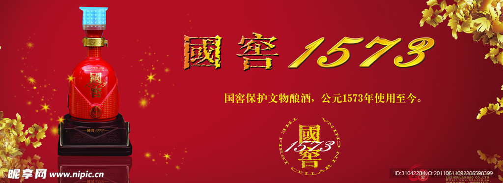 国窖红色1573