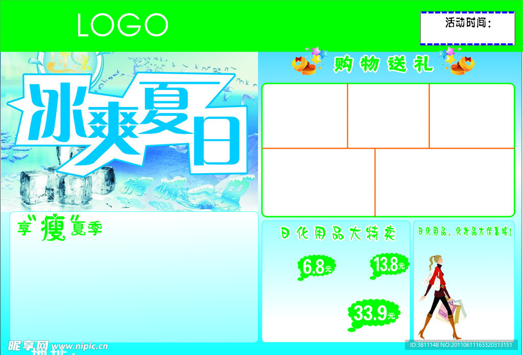 夏季DM单模版设计