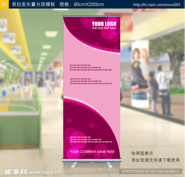 易拉宝 矢量易拉宝设计