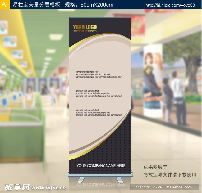 易拉宝 矢量易拉宝设计