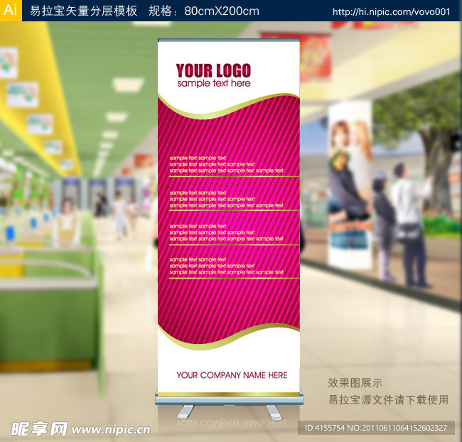 易拉宝 矢量易拉宝设计