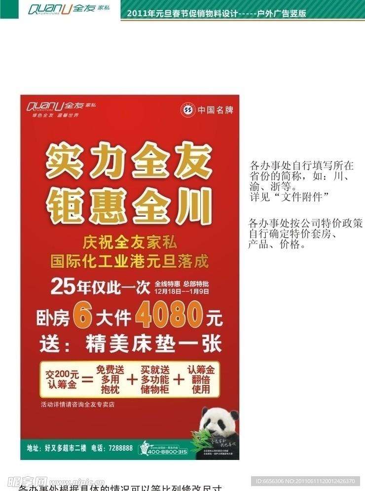 实力全友 钜惠全川